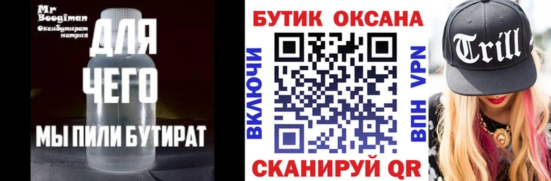 БУТИРАТ вода  Павловск 